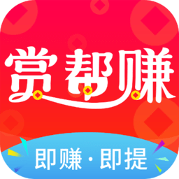 赏帮赚app官方版