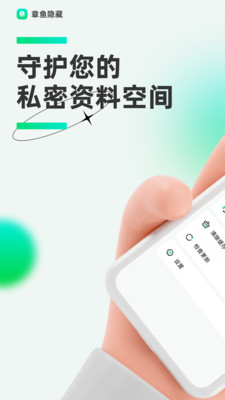 章鱼隐藏app手机版下载 v2.4.23安卓版 0