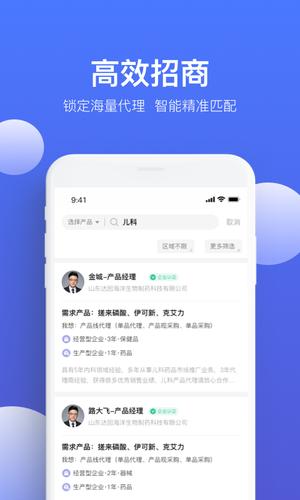 药脉通Proapp手机版下载 v1.8.6安卓版 1