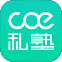 coe私塾app最新版