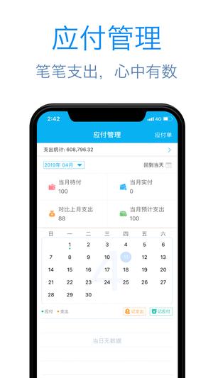 记应收app手机版下载 v2.3.1.1021安卓版 1