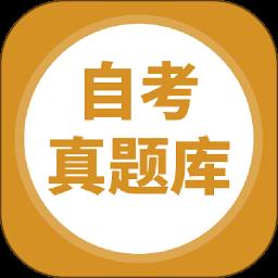 自考题库app最新版