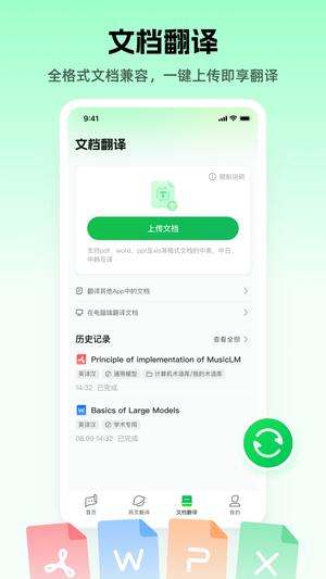 彩云小译app官方版下载 v3.9.5安卓版 2