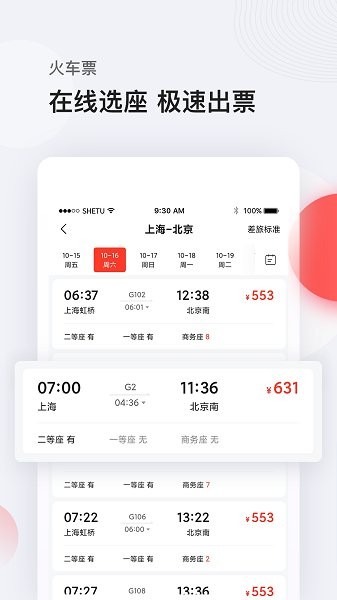 恒顺商旅app官方版下载 v7.12.1安卓版 0