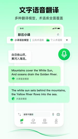 彩云小译app官方版下载 v3.9.5安卓版 0