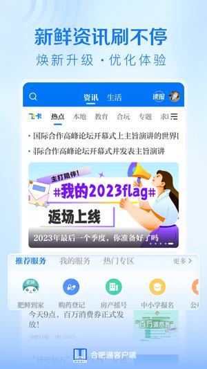 合肥通app最新版下载 v2.3.8安卓版 0