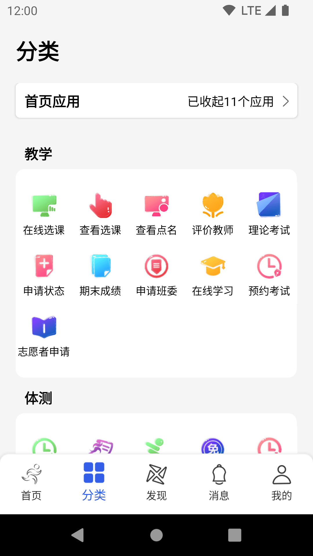 体适能app最新版下载 v2.0.7安卓版 1