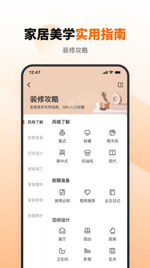 百安居app官方版下载 v8.9.4安卓版 2