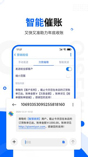 智慧商贸进销存app手机版下载 v10.12.1安卓版 1