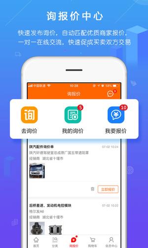 汽配人app官方版下载 v2.21.40安卓版0