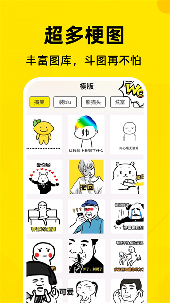 表情包制作工厂app免费版下载 v1.0.1安卓版 1