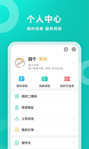 智学网app最新版下载 v1.8.2510安卓版1