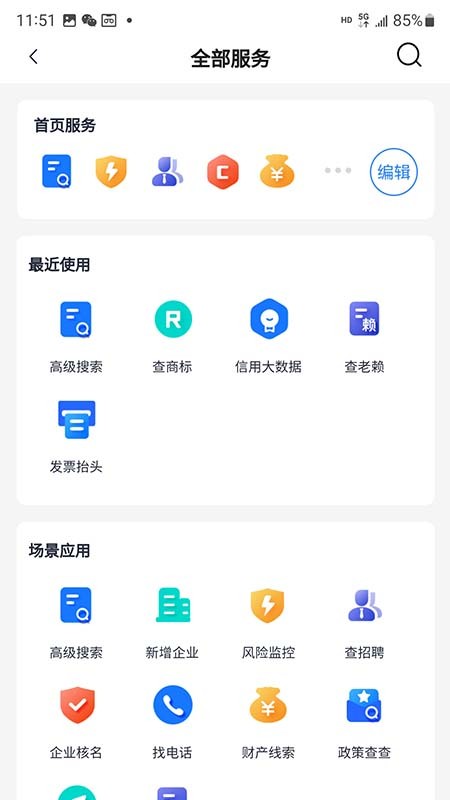 亿企查app下载