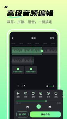 音频剪辑君app手机版下载 v1.0.10安卓版 1