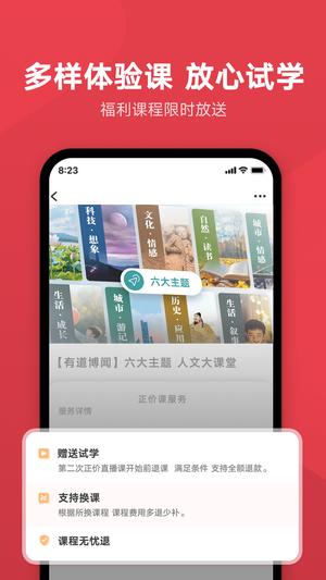 网易有道博闻app最新版(4)