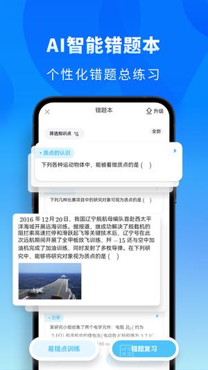 高中物理app最新版下载 v2.6.8安卓版 2