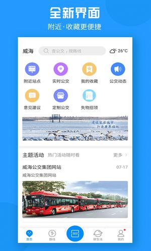 威海公交app最新版下载 v2.2.7安卓版 0