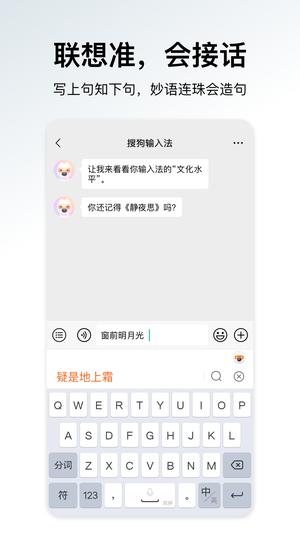 搜狗输入法app手机版下载 v11.56安卓版 1