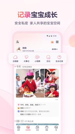 宝宝树孕育app手机版下载 v9.68.1安卓版 2