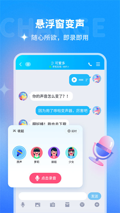 多啦变声器app手机版下载 v2.0.0安卓版 1