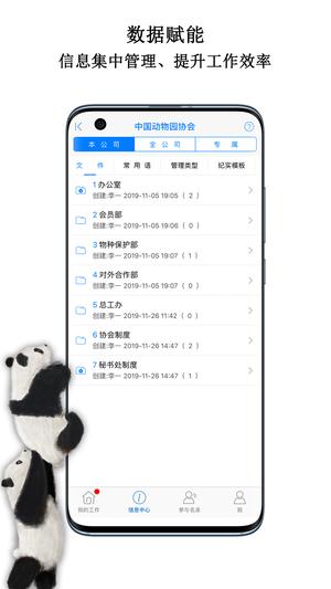 中国动物园协会信息化工作平台app官方版下载 v2.6.4安卓版 1