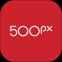 500px中国版app官方版