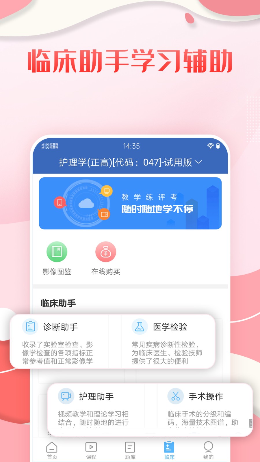 護(hù)理高級職稱考試寶典app最新版下載 v91.0安卓版 2