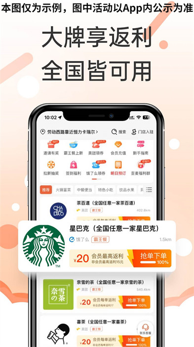 歪麦霸王餐app手机版下载 v1.1.114安卓版1