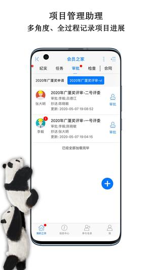 中国动物园协会信息化工作平台app官方版下载 v2.6.4安卓版 2