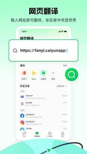 彩云小译app官方版下载 v3.9.5安卓版 1