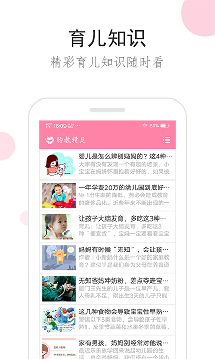 胎教精灵app最新版下载 v1.9.8安卓版 1