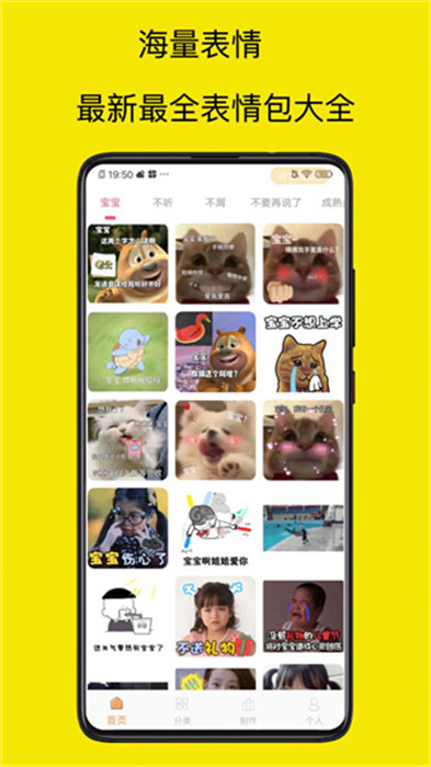 表情包制作神器app手机版下载 v6.0安卓版 1