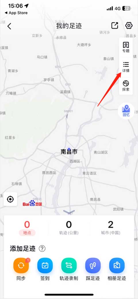 百度地图历史导航记录在哪