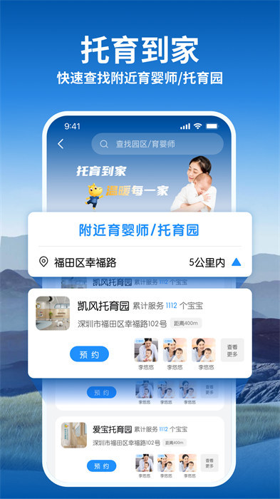 托育到家app最新版下载 v2.0.04安卓版 0