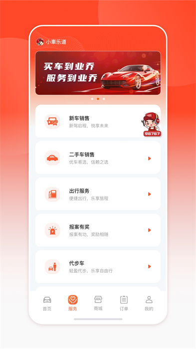 小車乐道app最新版下载 v4.1.1安卓版 1