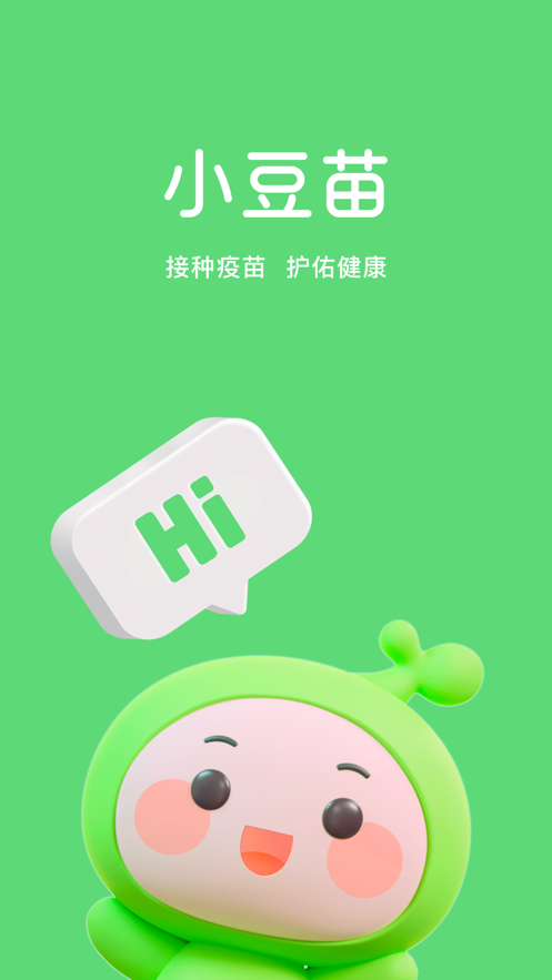 小豆苗疫苗助手app手机版下载 v7.13.0 ios版3