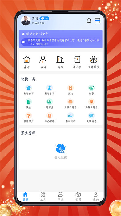 房客通erpapp最新版下载 v1.9.2安卓版 1