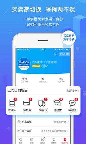 汽配人app官方版下载 v2.21.40安卓版2