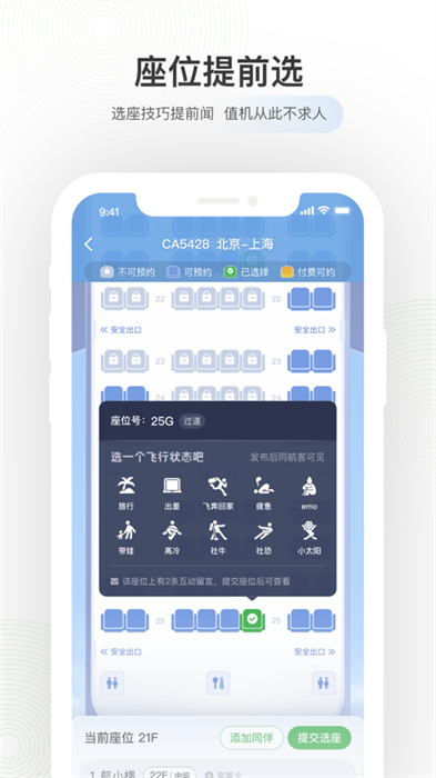 航旅纵横苹果手机app最新版下载 v7.9.9 ios版 0