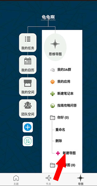 3a思维导图软件新建导图方法