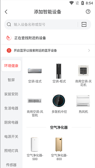 tcl智慧生活app使用教程