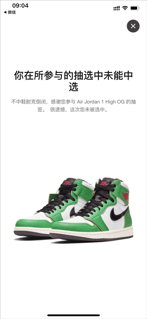 snkrs app抽签方法