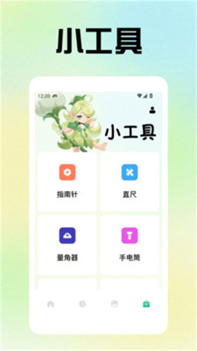 小精灵美化小组件app最新版下载 v1.1安卓版 0