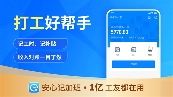 安心记加班app手机版下载 v5.1.10 ios版 1