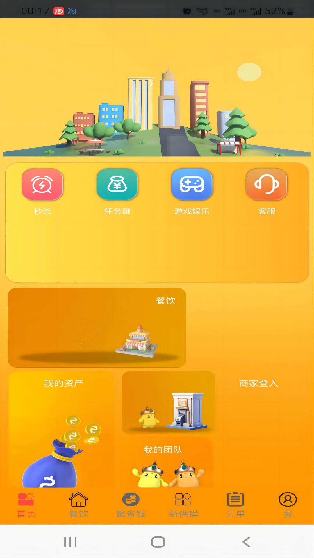 赶芒app最新版下载 v3.07安卓版 0