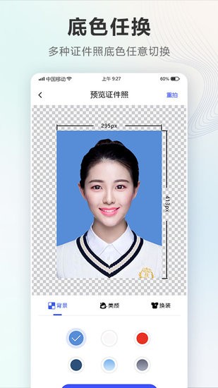 证件照autoapp手机版下载 v2.3.3.828安卓版 1