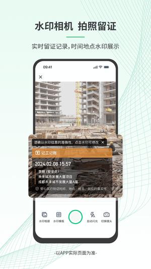 安心筑app官方版下载 v3.6.1安卓版 1