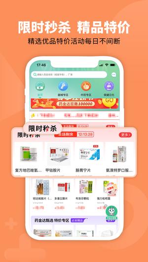 药金达app最新版下载 v1.4.2安卓版 0