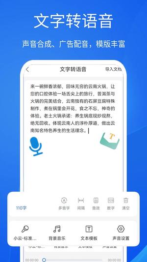 超强语音输入法app最新版下载 v2.8.6安卓版2