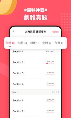 小站雅思app官方版下载 v6.8.3安卓版 1